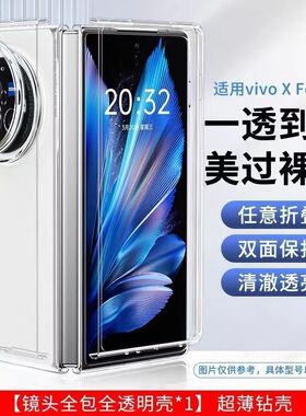 超98%同款】适用XFold3pro透明手机壳曲面屏fold2数码硬