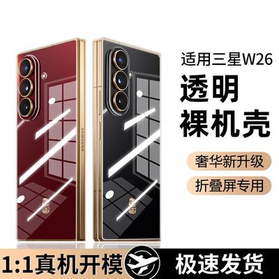 适用三星w26手机壳W90折