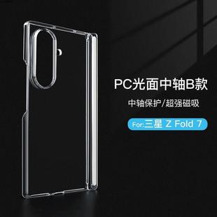 透明适用于三星fold7手机壳中轴磁吸全包zfold6折叠PC硬壳保护套