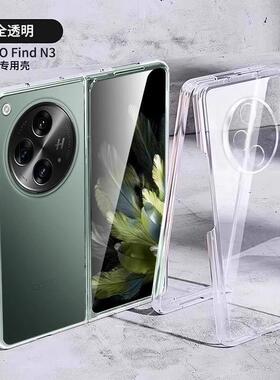 OPPOfindn3手机壳超薄透明硬n2全包镜头防摔折叠屏原装