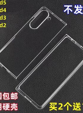 适用三星W24/W23/W22手机壳超薄全包ZFold5/4/3透明硬壳W21防摔套