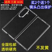 适用三星W26手机壳全包透明硬壳超薄SM W9026塑料PC前后盖防摔套