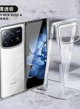适用新款小米mixfold4折叠屏手机壳mixfold4保护壳透明超薄保护套