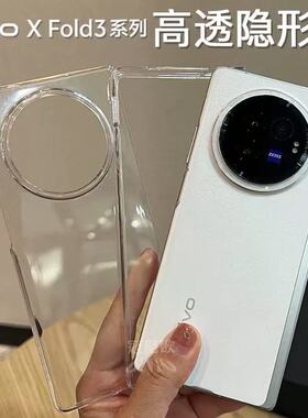 适用于【原装正品】vivoXFold5手机壳壳透明X Fold+3保护套透明XFold5超薄折叠屏防摔新款男女高档后壳超薄