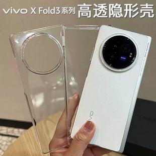 适用于【原装正品】vivoXFold5手机壳壳透明X Fold+3保护套透明XFold5超薄折叠屏防摔新款男女高档后壳超薄
