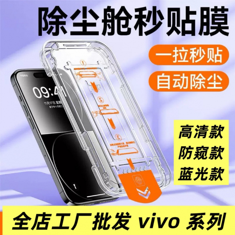 适用VIVOiqooneo9pro无尘仓8活力秒贴7竞速版钢化膜SE防窥5S高清3