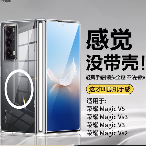 适用荣耀MagicVs2手机壳新