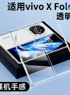 超99%同款】vivoxfold3/pro手机壳fold2代透明flod+保护