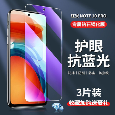 红米note10pro钢化膜Redmi note10 5G全屏抗蓝光防爆玻璃手机贴膜