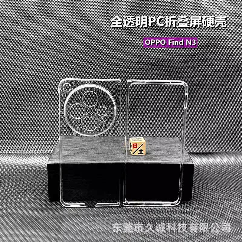 适用一加 Open2手机壳 Open 透明硬壳轻全包奢风折叠屏防摔新款,3C数码配件,手机保护套/壳,淘宝优惠券,粉丝福利购,淘宝优惠卷