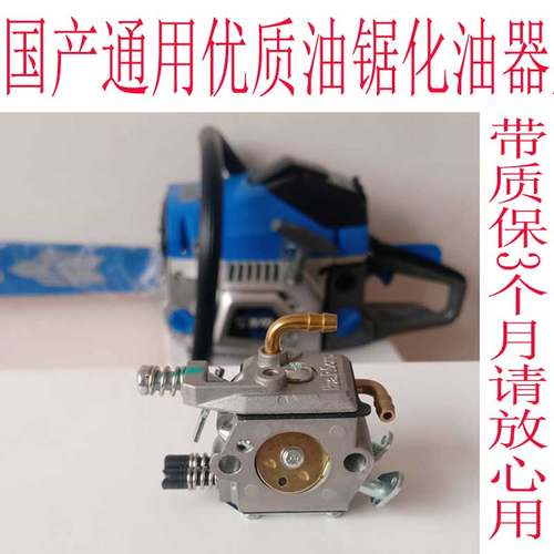 优质油锯化油器汽油锯配件大全