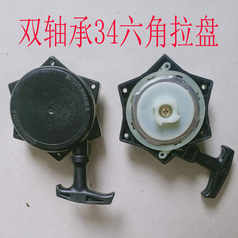 割草机34拉盘绿篱机六角启动器修剪机反冲采茶机汽油机点火线配件