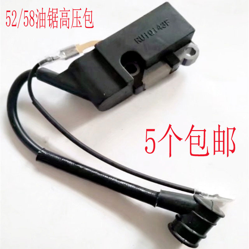 通用油锯高压包52/58/6200伐木锯火花塞帽点火器总成油锯配件大全
