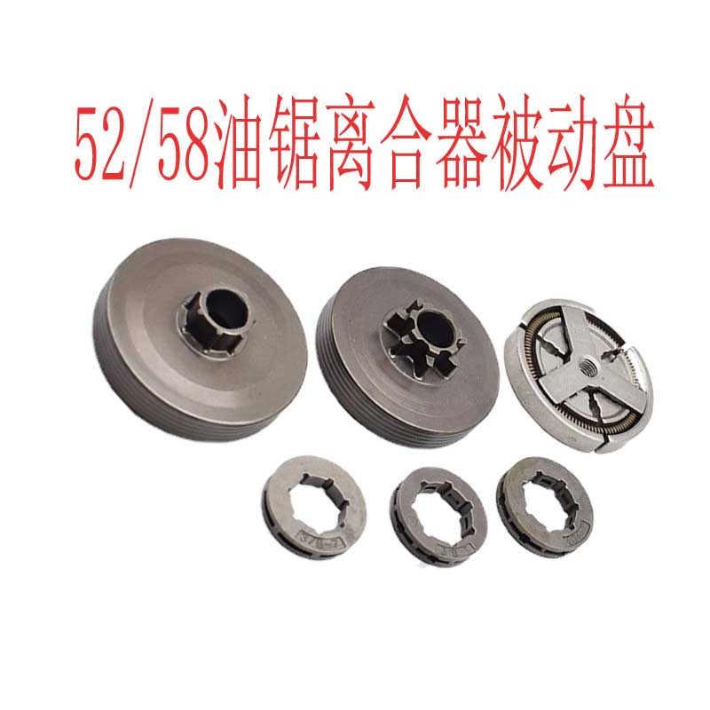 优质52/58专用涨紧块被动盘油锯