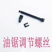 58汽油锯刹车链条调节丝电锯侧盖松紧20寸导板螺丝杆伐木锯配件
