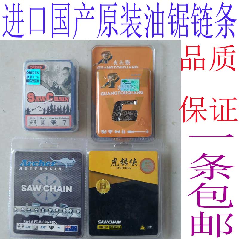 油锯链条手工据325 3/818/20寸链子汽油伐木锯袋鼠朗格伐树木电锯