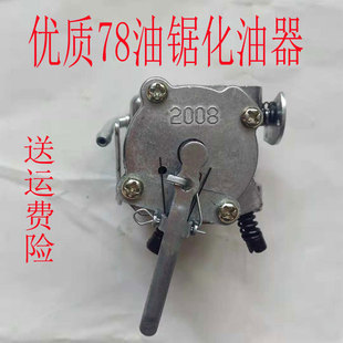 YD-78/81汽油锯化油器伐木锯6MF-28/30风力灭火机配件油锯化油器