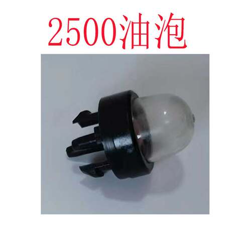 2500油锯油泡富世华割草机斯蒂尔