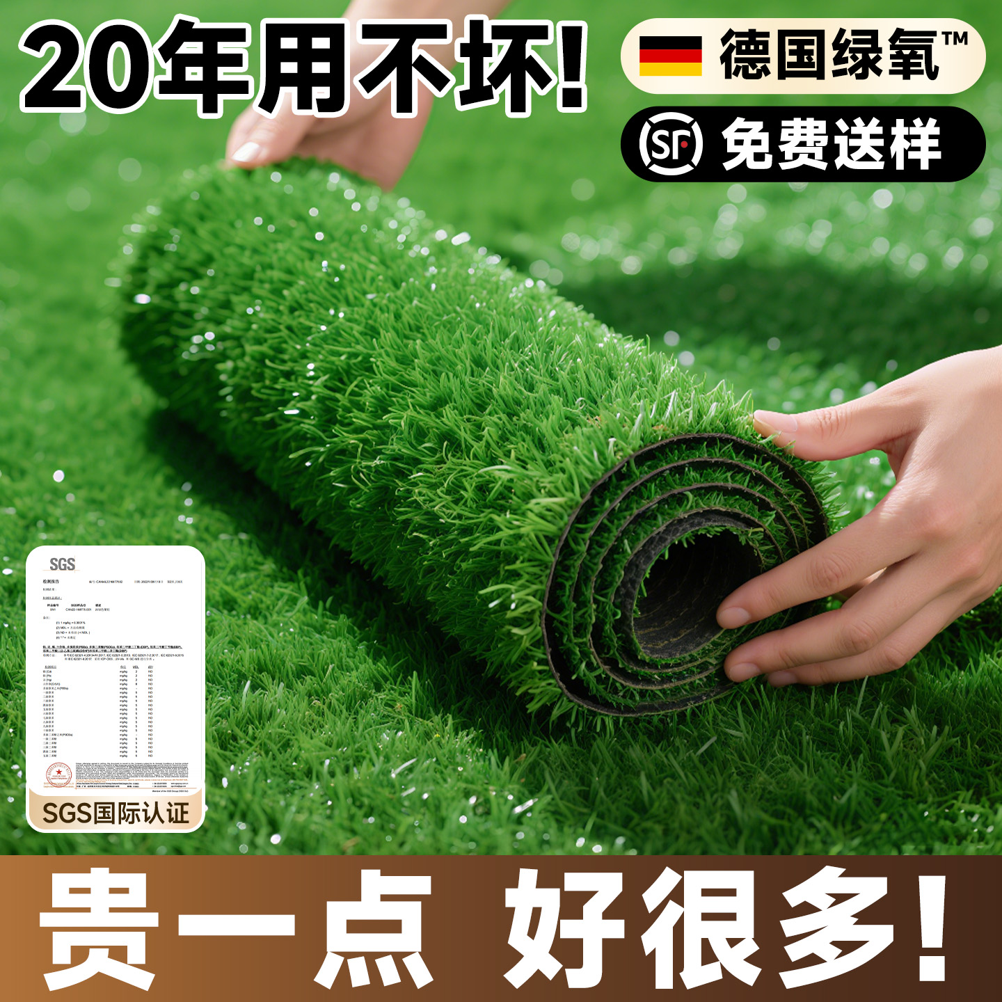 【德国仿真草坪】不好用免费送！
