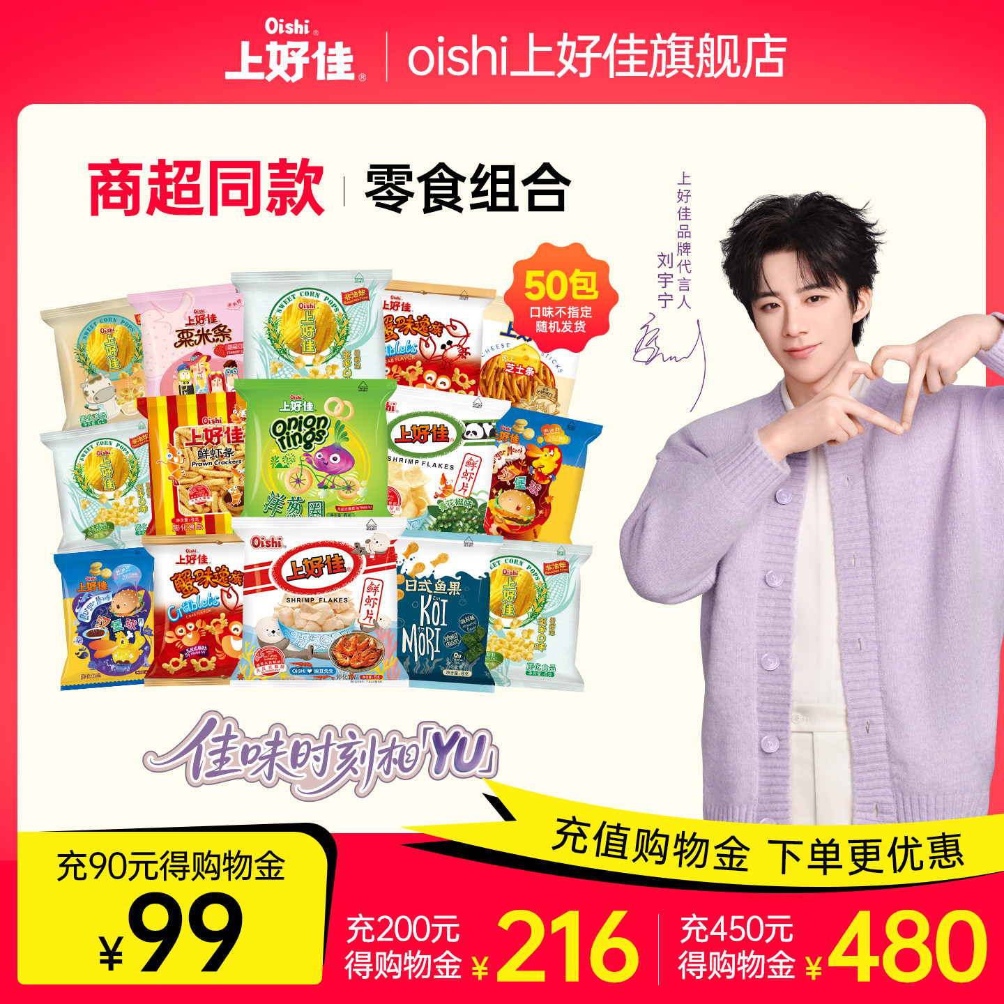 Oishi上好佳零食膨化组合(5g-6g)共50包口味随机休闲食品