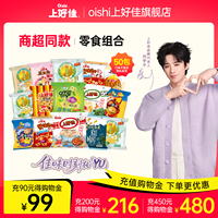Oishi上好佳零食膨化组合（5g-6g）共50包口味随机休闲食品