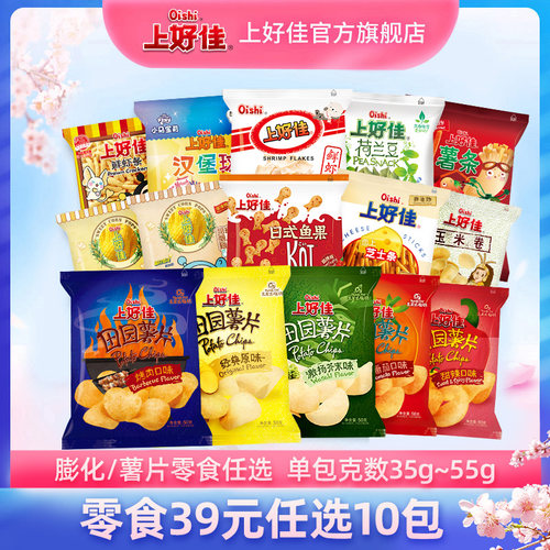 上好佳39元任选10件单包膨化零食