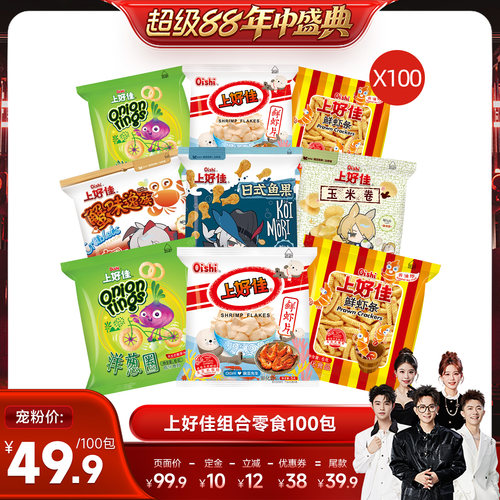 【香菇超级88年中盛典】上好佳膨化休闲零食小吃5g-6g共100包