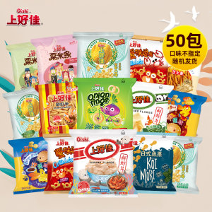Oishi上好佳零食膨化组合（5g-6g）共50包口味随机