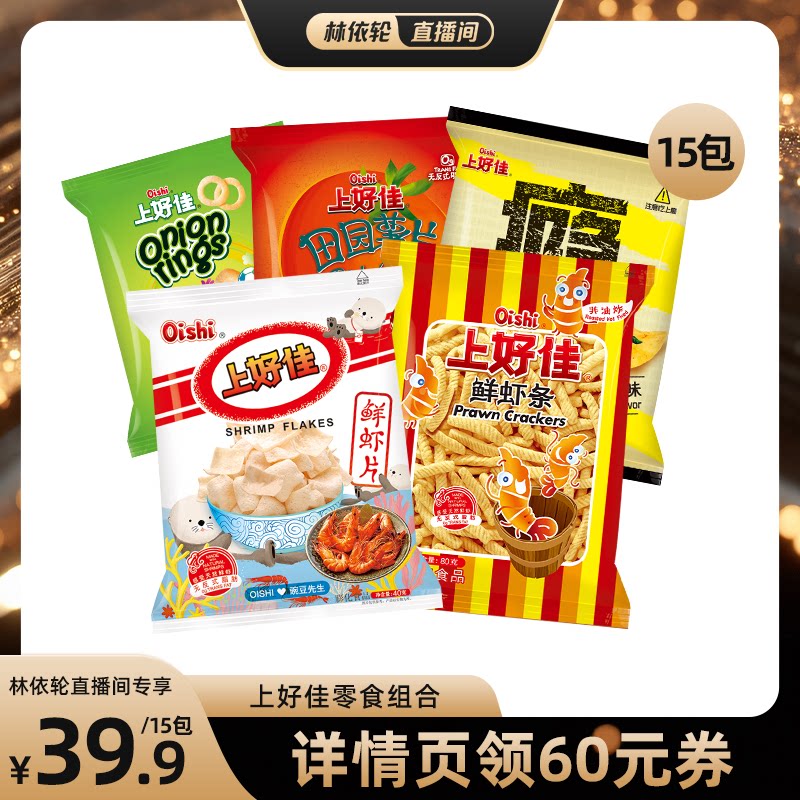 Oishi/上好佳多口味零食