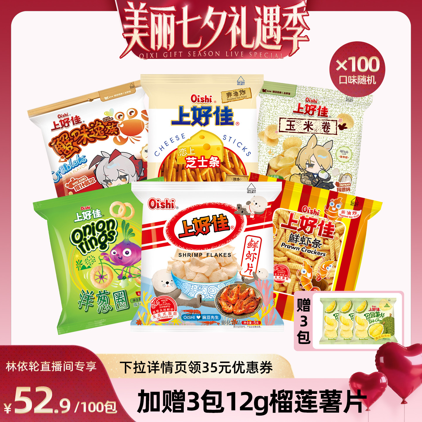 Oishi/上好佳多口味零食