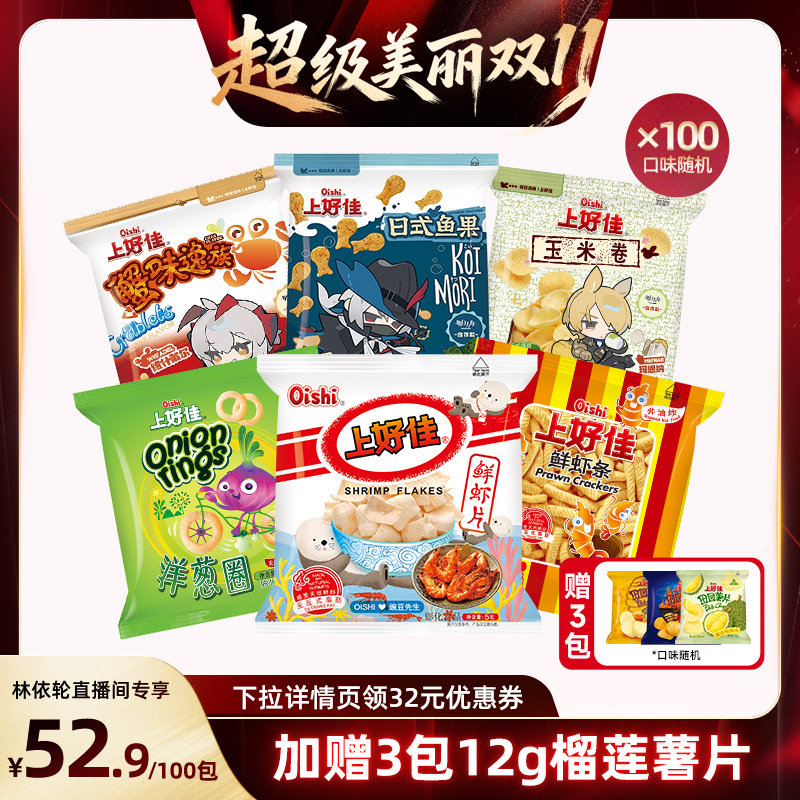 Oishi/上好佳多口味零食