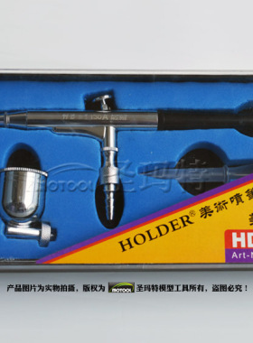 [HD授权代理商]畅销十二年双动外调 HD-130A 喷笔 边杯0.3mm口径