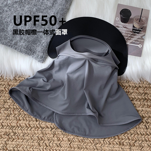连帽遮脖子一体防晒口罩护眼角防紫外线全脸面罩冰丝透气遮阳女夏