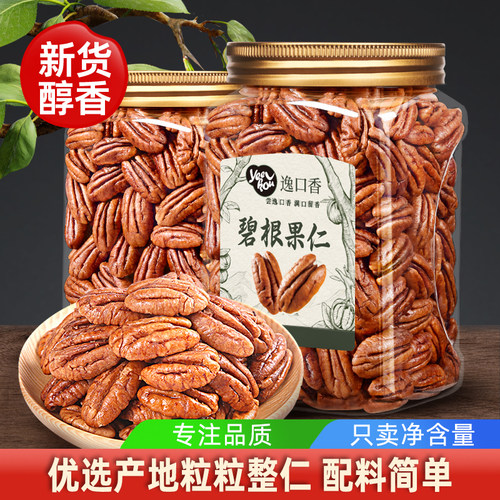 逸口香碧根果仁烘焙原料坚果仁