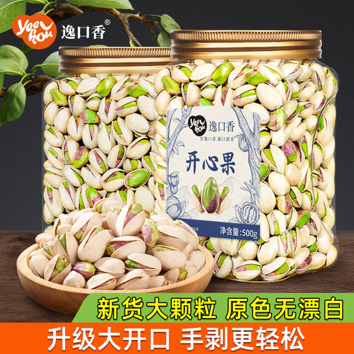 年货开心果大颗粒坚果干果批发