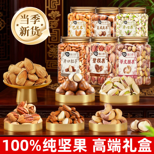 年货4罐坚果礼盒大礼包走亲戚