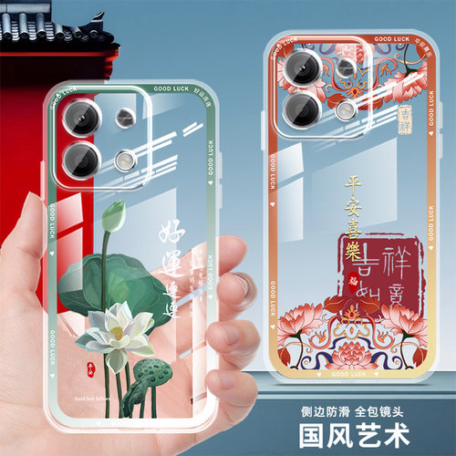 直边透明适用红米note13手机壳女新款国潮note13pro手机套男中国风防摔redmi保护套薄软壳文字卡通镜头全包