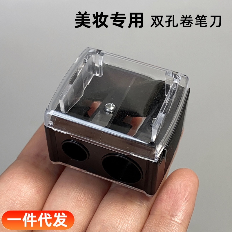 双孔卷笔刀削眼线眉笔口红唇线笔高光笔美妆专用削笔器转笔刀笔