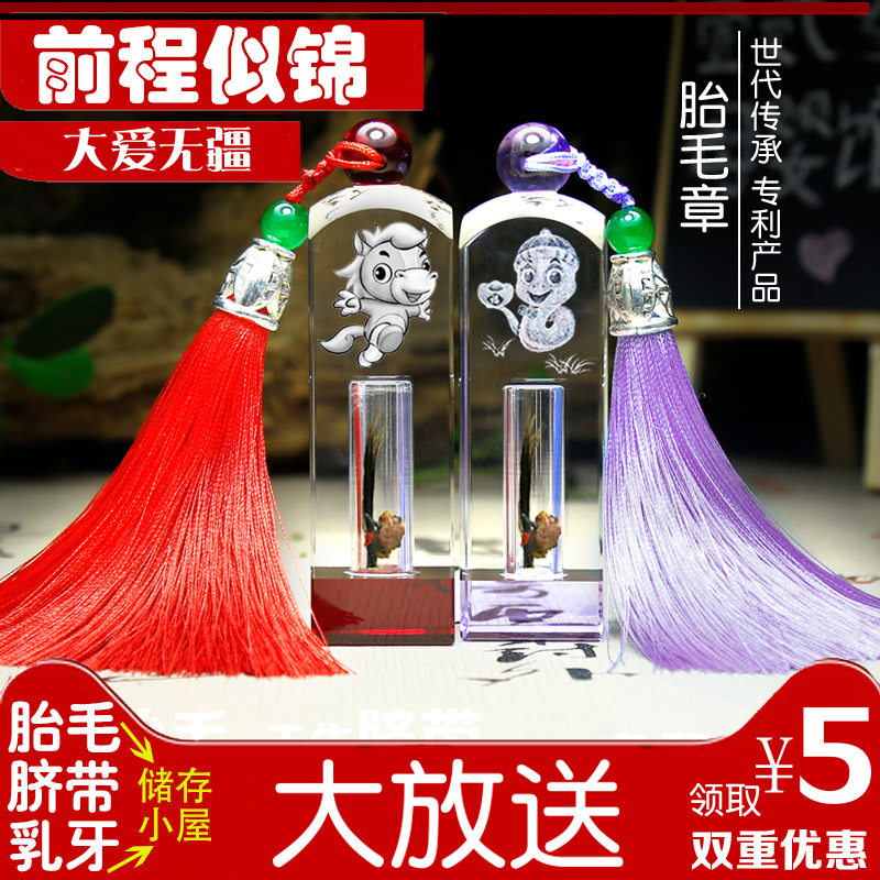马宝胎毛纪念品水晶印章新生婴儿胎发脐带乳牙章diy制作出生礼物