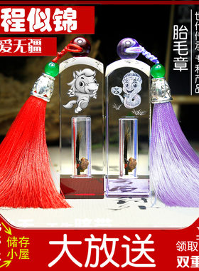 胎毛纪念品水晶印章新生婴儿