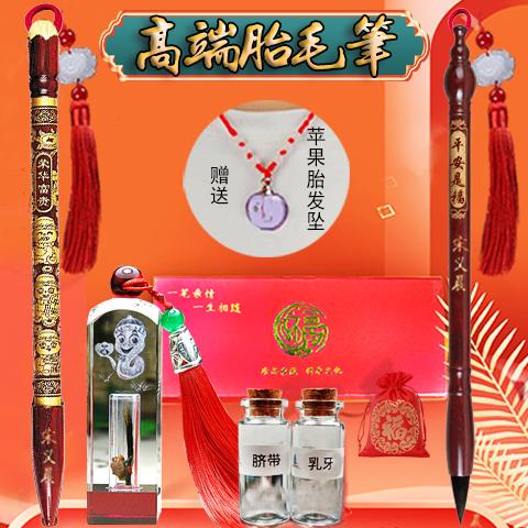 宝宝胎毛笔diy自定制婴儿胎发章蛇年满月百天纪念品出生礼盒套装