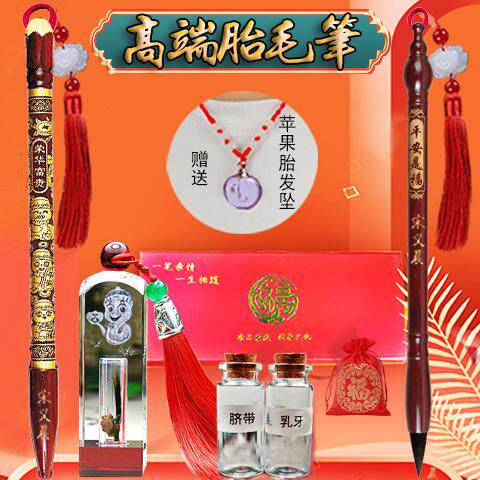 宝宝胎毛笔diy自定制婴儿胎发章蛇年满月百天纪念品出生礼盒套装