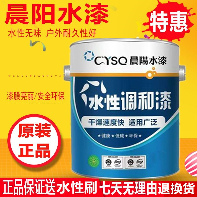 晨阳水漆水性调和漆耐候耐久室内外通用金属门窗家具清漆透明白漆
