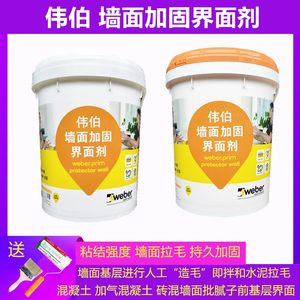 圣戈班伟伯墙面加固界面剂渗透加固剂防止墙起灰脱粉防潮透明黄色