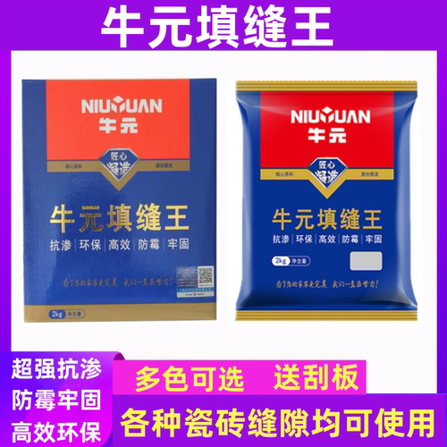 填缝剂墙地砖专用上海牛元牛元