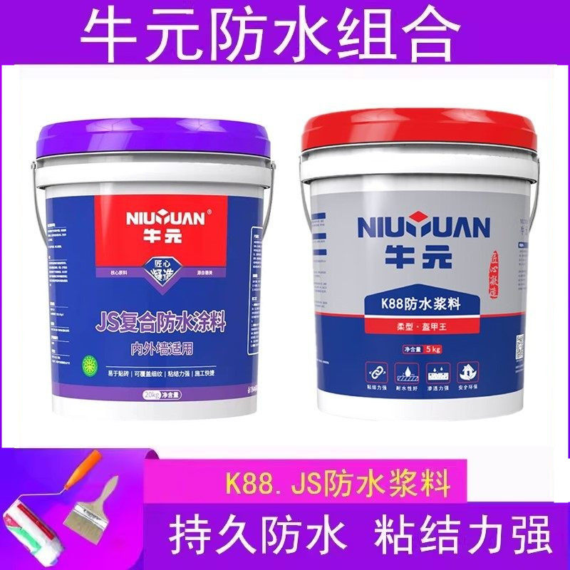 牛元k88柔型防水浆料JS复合防水涂料卫生间室内外墙地面补漏材料,基础建材,防水涂料,淘宝优惠券,粉丝福利购,淘宝优惠卷