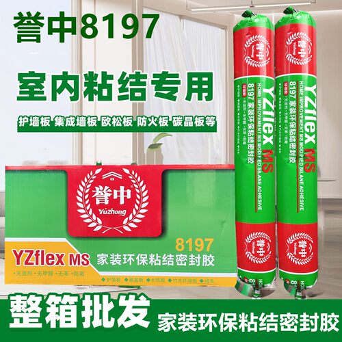 誉中8197环保MS密封胶