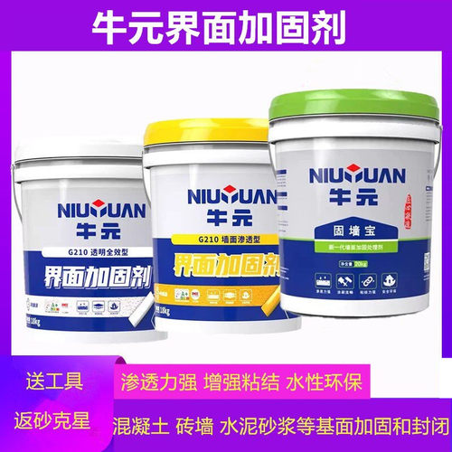 牛元界面加固剂墙面地面拉毛