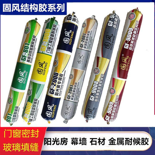 固风结构胶门窗密封阳光房专用胶