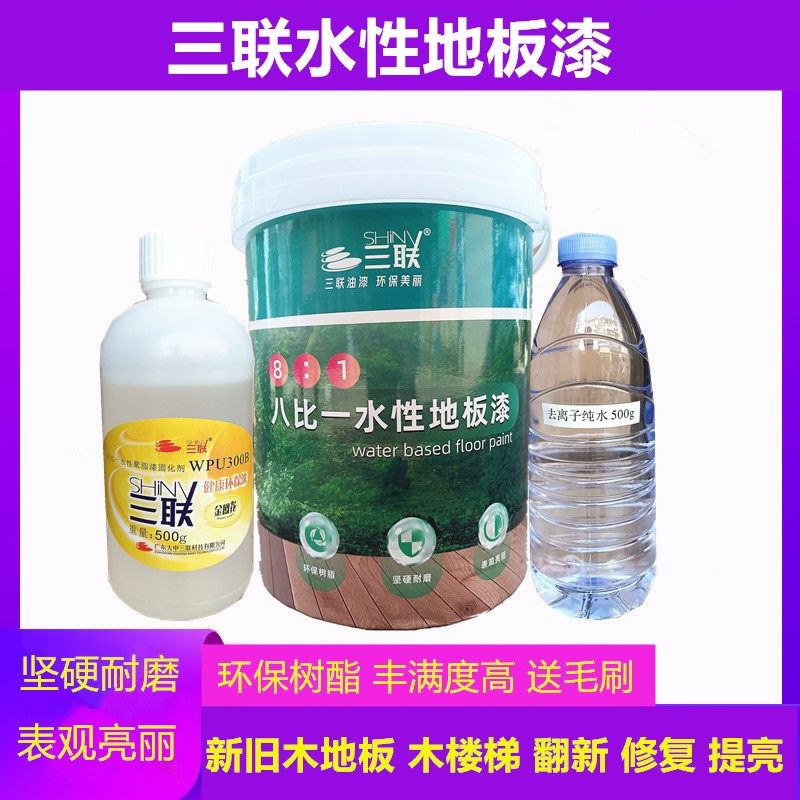 三联水性地板漆木器漆楼梯翻新漆